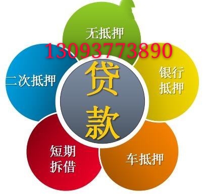 杭州按揭房二次贷款13093773890.jpg