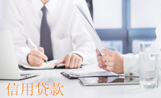 轻松获得资金，绍兴无抵押信用贷款助您实现梦想！
