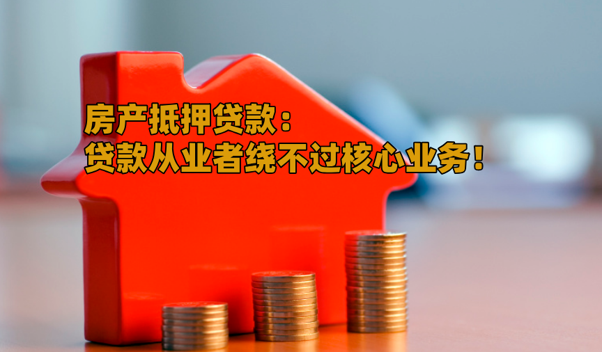 绍兴回迁房抵押贷款：盘活资产，轻松融资